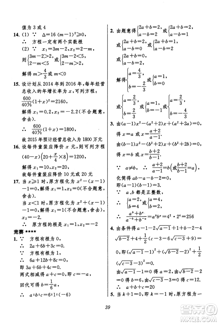 2018年初中四星級(jí)題庫(kù)數(shù)學(xué)第六版參考答案