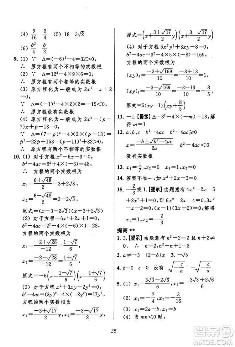 2018年初中四星級(jí)題庫(kù)數(shù)學(xué)第六版參考答案