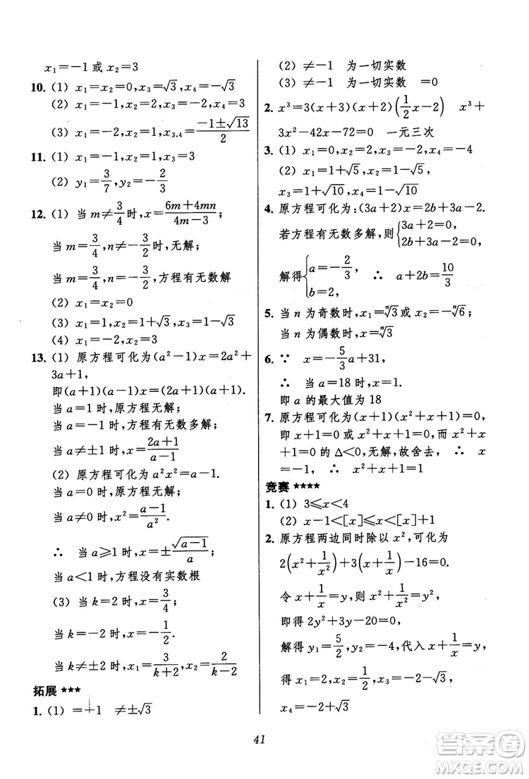 2018年初中四星級(jí)題庫(kù)數(shù)學(xué)第六版參考答案