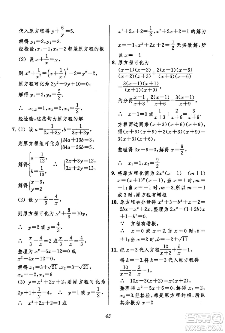 2018年初中四星級(jí)題庫(kù)數(shù)學(xué)第六版參考答案