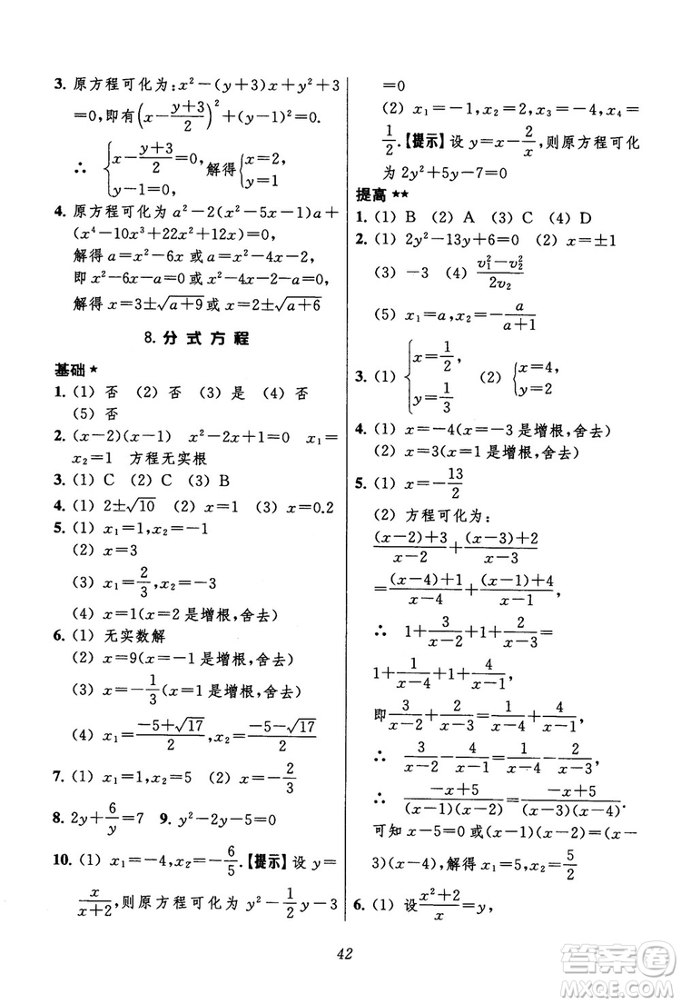 2018年初中四星級(jí)題庫(kù)數(shù)學(xué)第六版參考答案