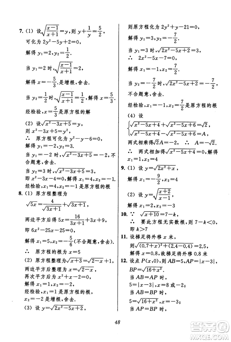 2018年初中四星級(jí)題庫(kù)數(shù)學(xué)第六版參考答案