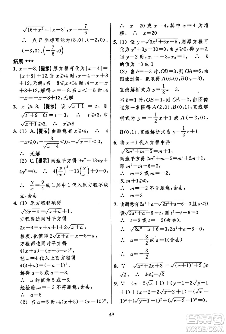 2018年初中四星級(jí)題庫(kù)數(shù)學(xué)第六版參考答案