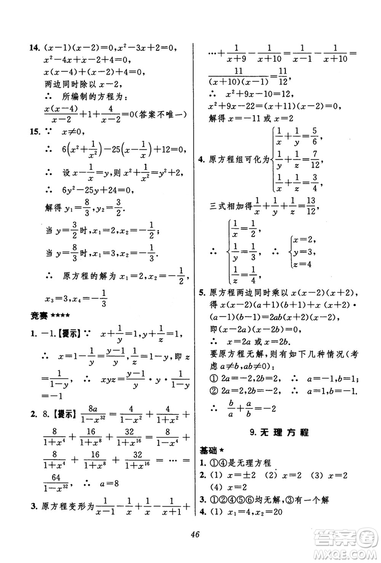 2018年初中四星級(jí)題庫(kù)數(shù)學(xué)第六版參考答案