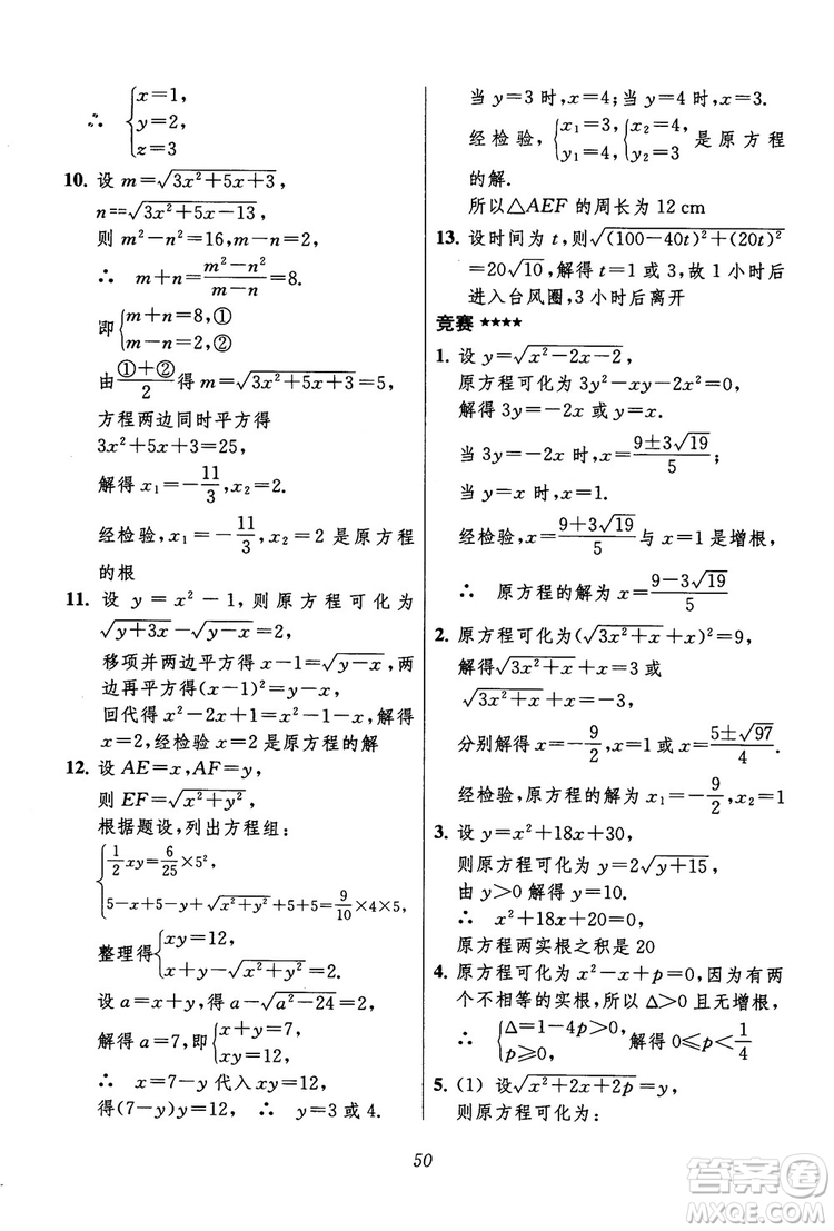 2018年初中四星級(jí)題庫(kù)數(shù)學(xué)第六版參考答案