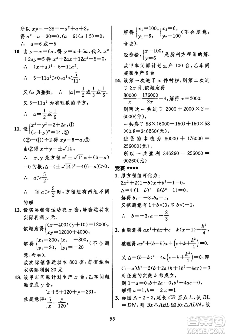 2018年初中四星級(jí)題庫(kù)數(shù)學(xué)第六版參考答案