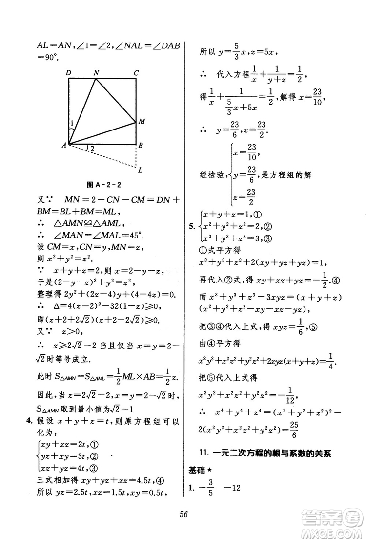 2018年初中四星級(jí)題庫(kù)數(shù)學(xué)第六版參考答案