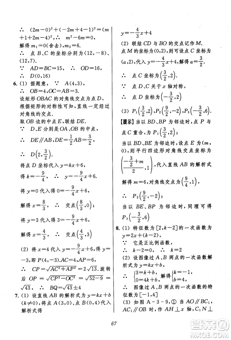 2018年初中四星級(jí)題庫(kù)數(shù)學(xué)第六版參考答案