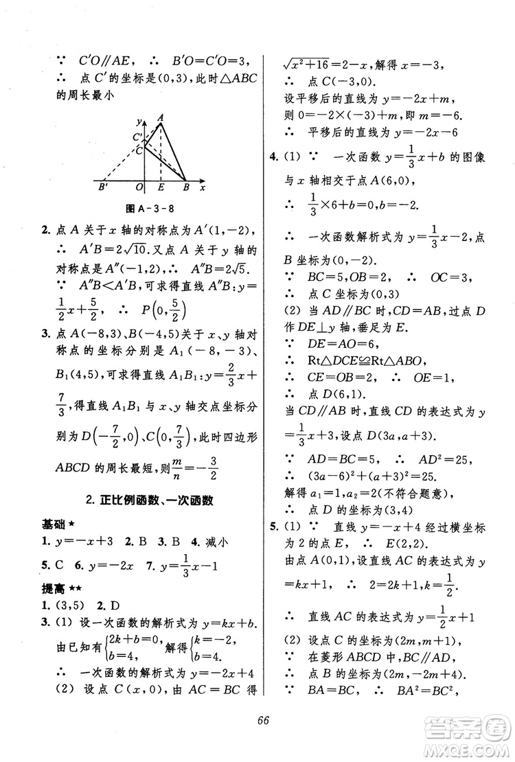 2018年初中四星級(jí)題庫(kù)數(shù)學(xué)第六版參考答案