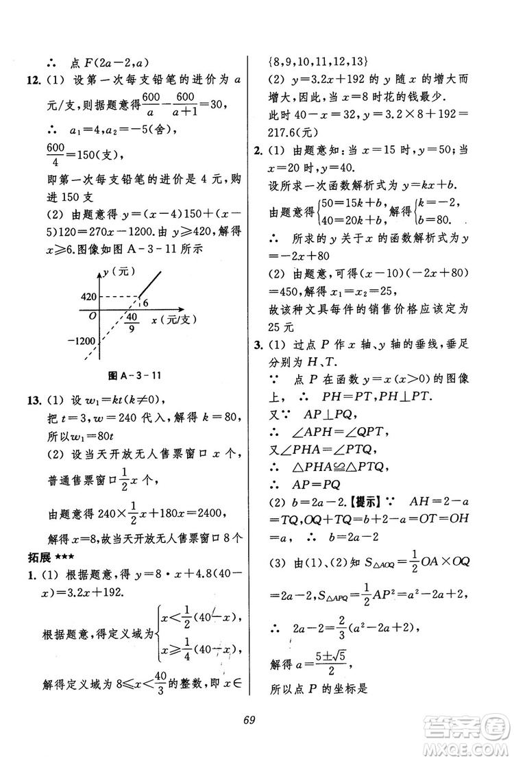 2018年初中四星級(jí)題庫(kù)數(shù)學(xué)第六版參考答案