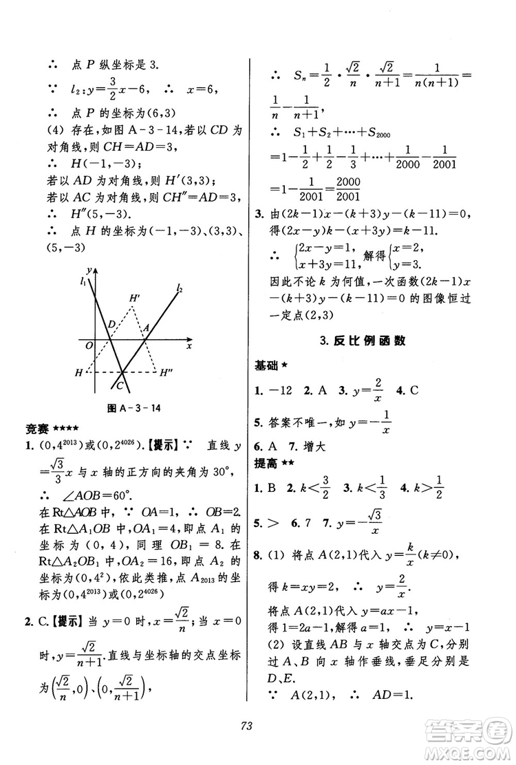 2018年初中四星級(jí)題庫(kù)數(shù)學(xué)第六版參考答案