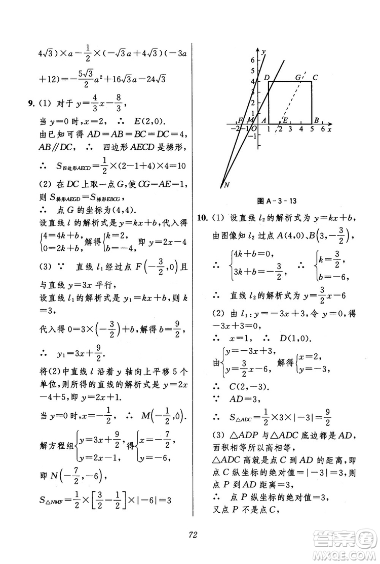 2018年初中四星級(jí)題庫(kù)數(shù)學(xué)第六版參考答案