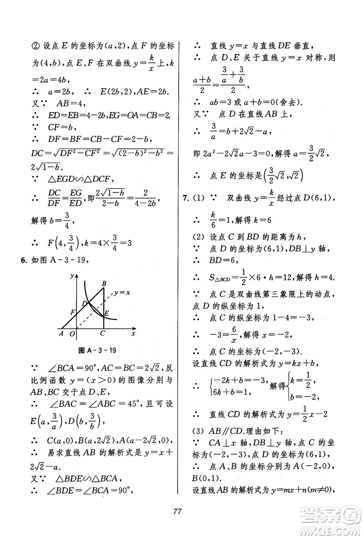 2018年初中四星級(jí)題庫(kù)數(shù)學(xué)第六版參考答案