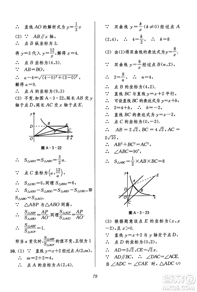 2018年初中四星級(jí)題庫(kù)數(shù)學(xué)第六版參考答案