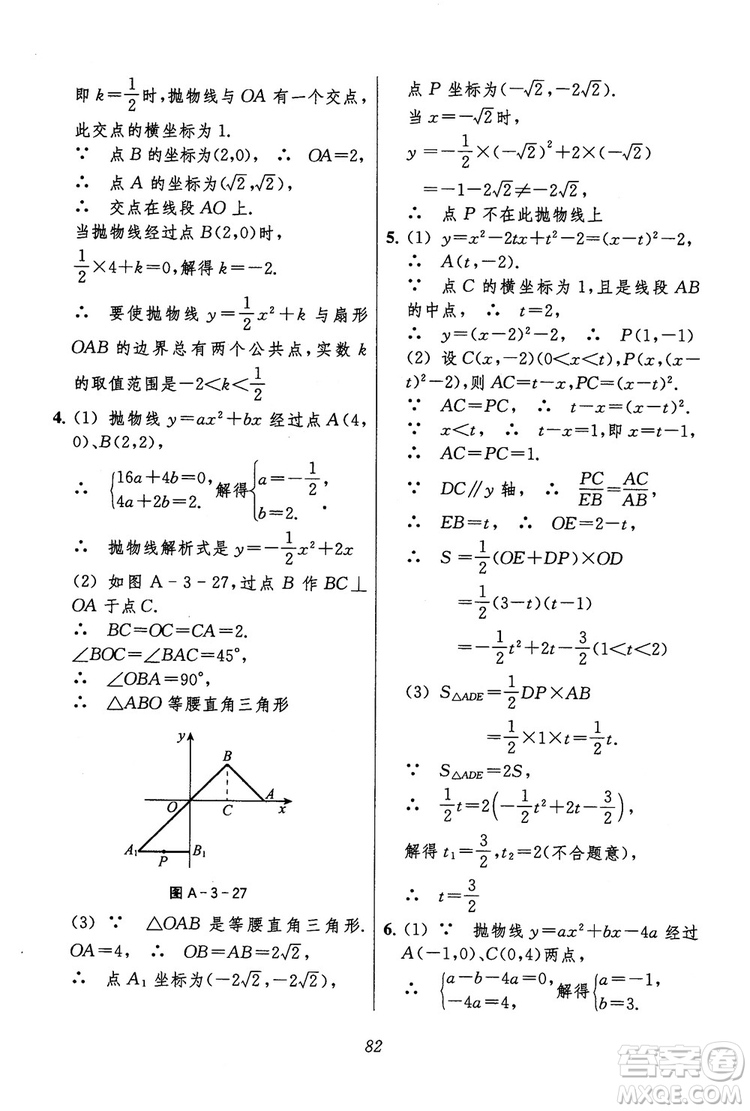 2018年初中四星級(jí)題庫(kù)數(shù)學(xué)第六版參考答案