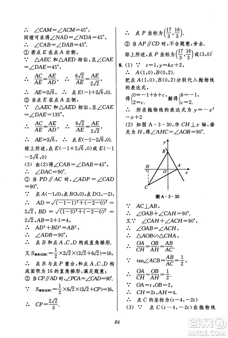 2018年初中四星級(jí)題庫(kù)數(shù)學(xué)第六版參考答案