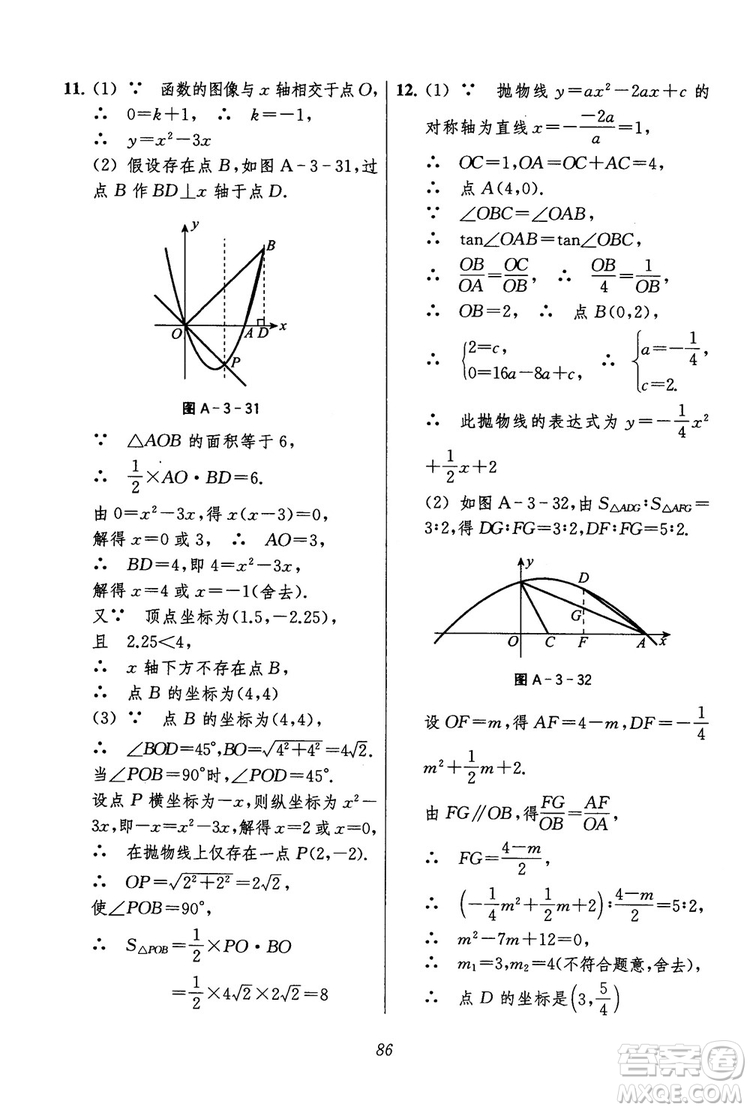 2018年初中四星級(jí)題庫(kù)數(shù)學(xué)第六版參考答案