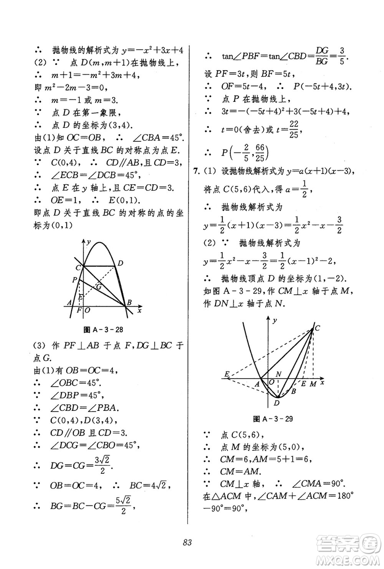 2018年初中四星級(jí)題庫(kù)數(shù)學(xué)第六版參考答案