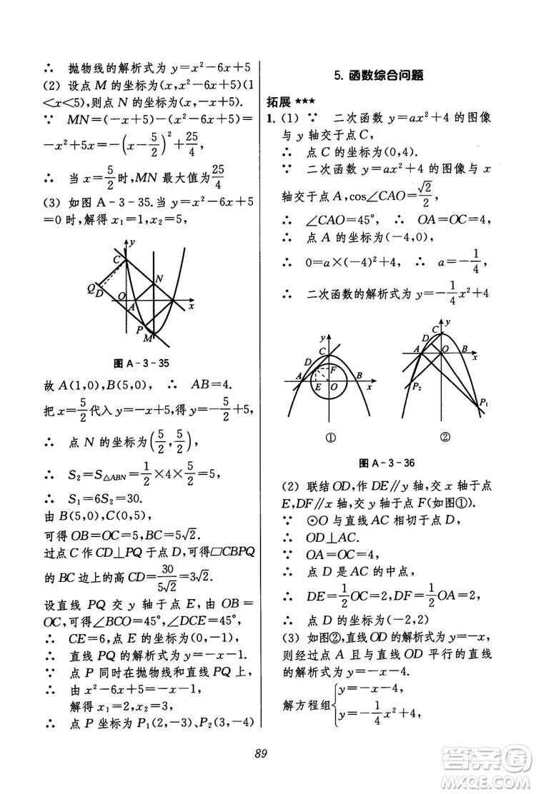 2018年初中四星級(jí)題庫(kù)數(shù)學(xué)第六版參考答案