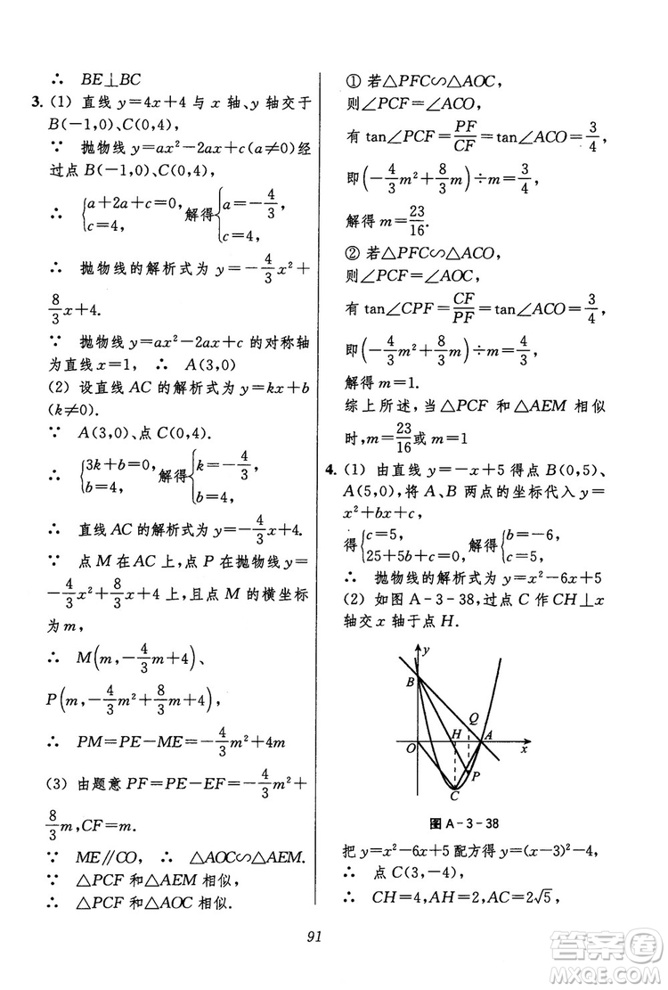 2018年初中四星級(jí)題庫(kù)數(shù)學(xué)第六版參考答案