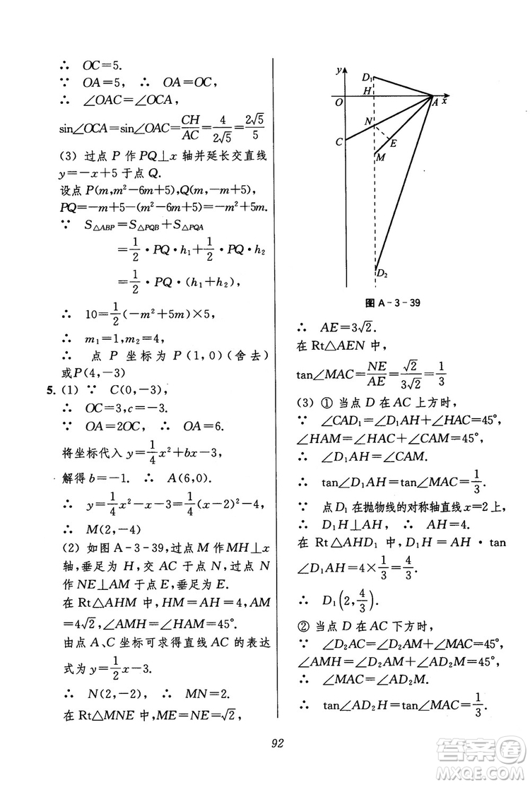 2018年初中四星級(jí)題庫(kù)數(shù)學(xué)第六版參考答案