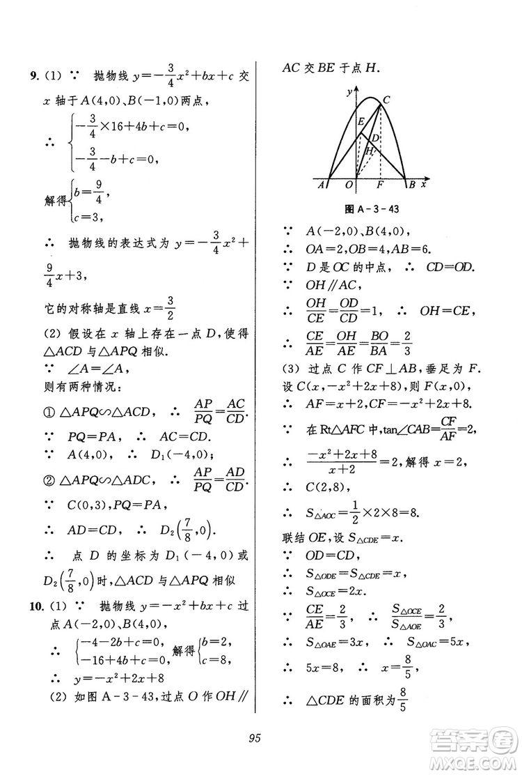 2018年初中四星級(jí)題庫(kù)數(shù)學(xué)第六版參考答案