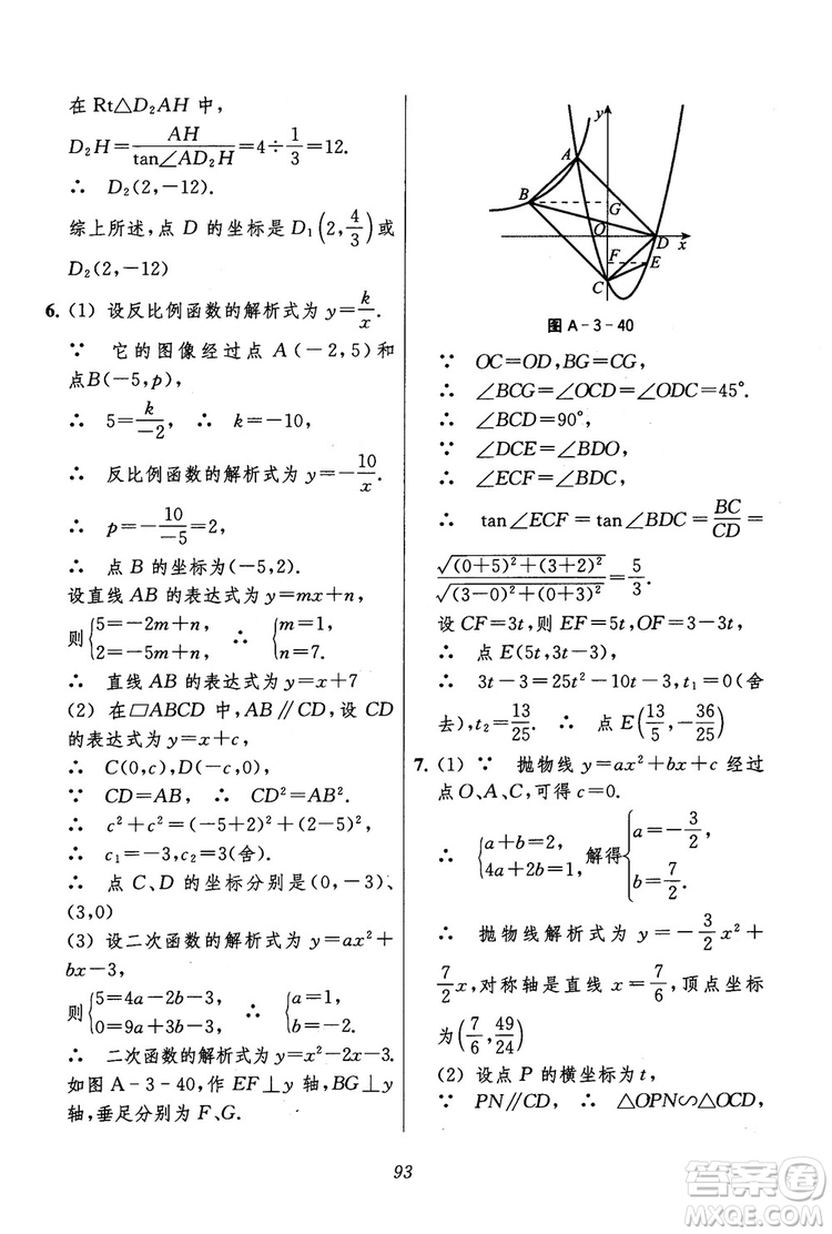 2018年初中四星級(jí)題庫(kù)數(shù)學(xué)第六版參考答案