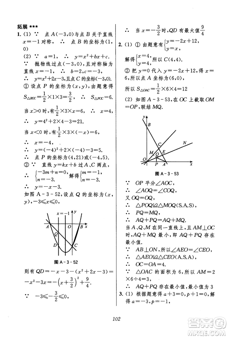 2018年初中四星級(jí)題庫(kù)數(shù)學(xué)第六版參考答案