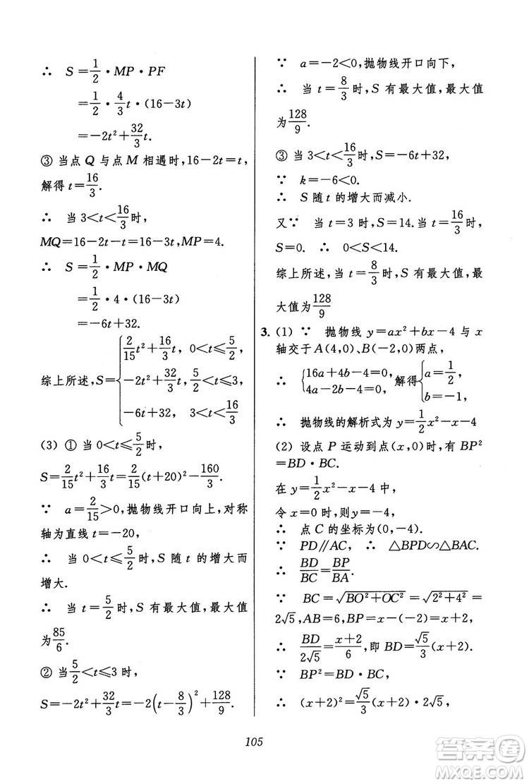 2018年初中四星級(jí)題庫(kù)數(shù)學(xué)第六版參考答案