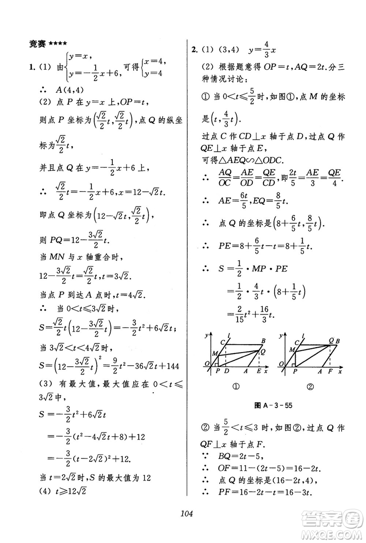 2018年初中四星級(jí)題庫(kù)數(shù)學(xué)第六版參考答案