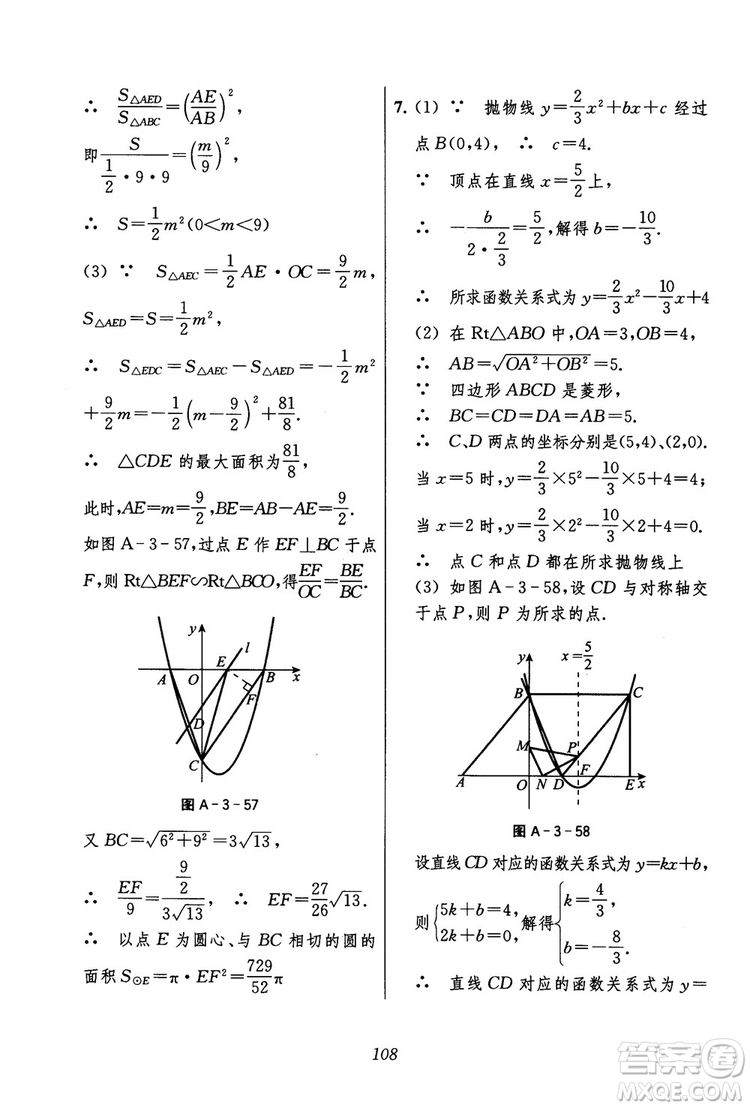 2018年初中四星級(jí)題庫(kù)數(shù)學(xué)第六版參考答案