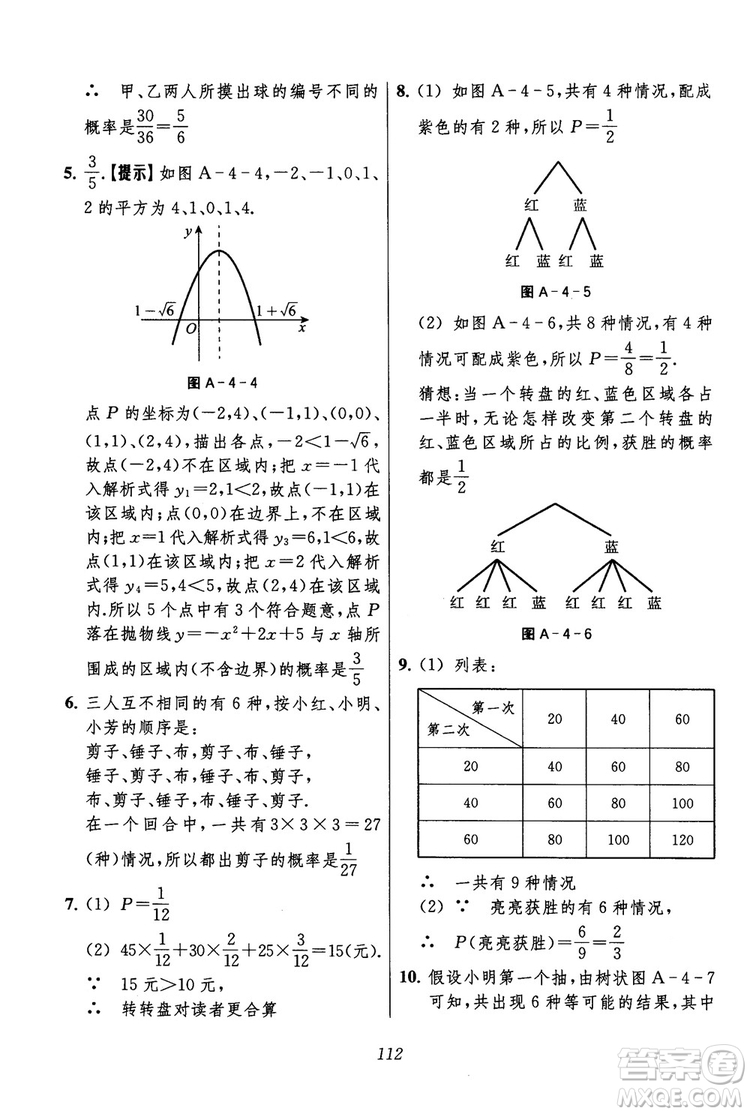 2018年初中四星級(jí)題庫(kù)數(shù)學(xué)第六版參考答案