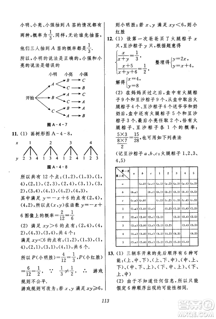 2018年初中四星級(jí)題庫(kù)數(shù)學(xué)第六版參考答案