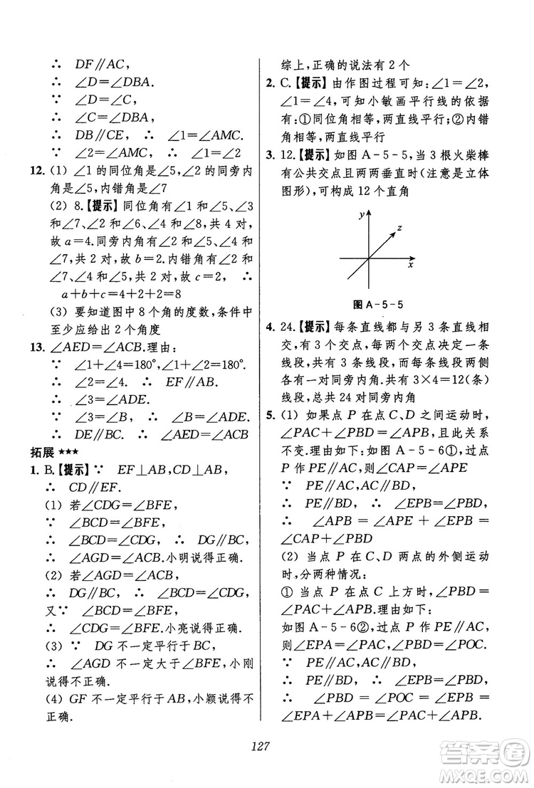 2018年初中四星級(jí)題庫(kù)數(shù)學(xué)第六版參考答案