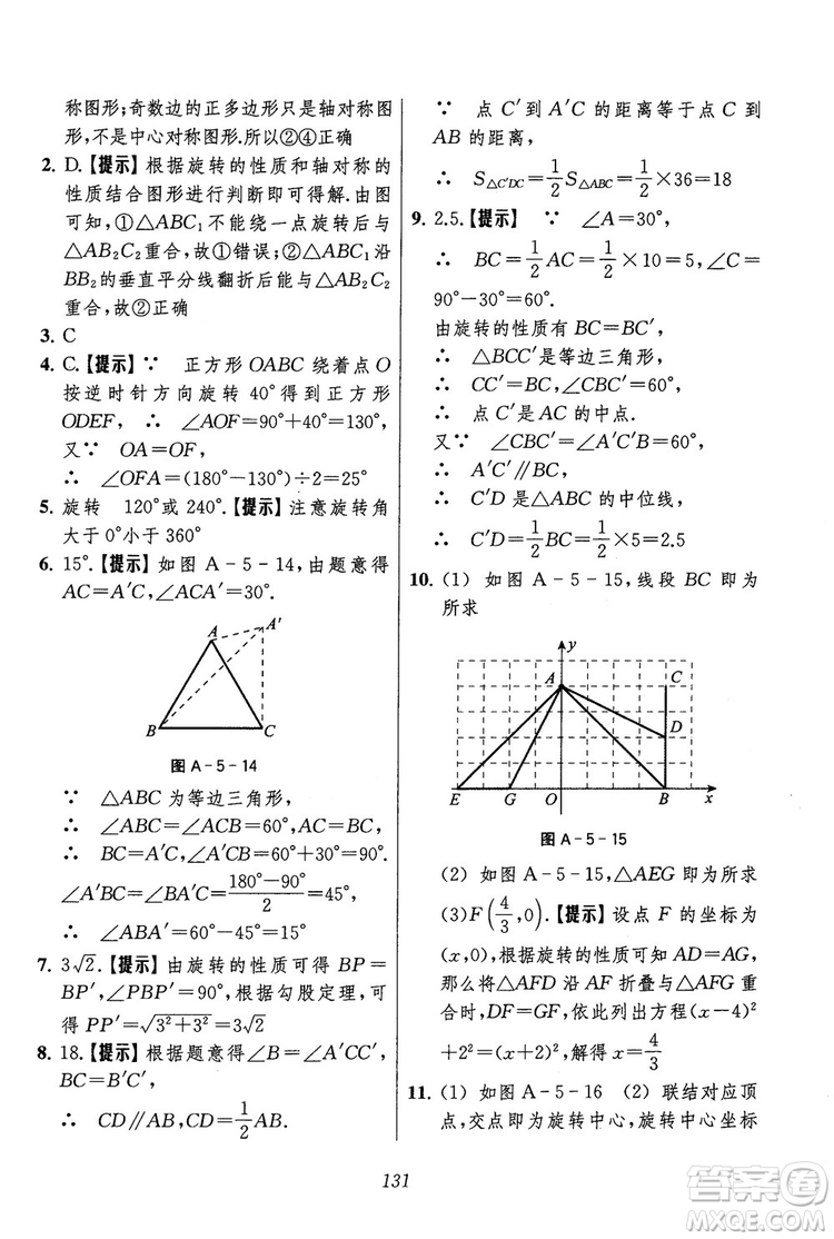 2018年初中四星級(jí)題庫(kù)數(shù)學(xué)第六版參考答案