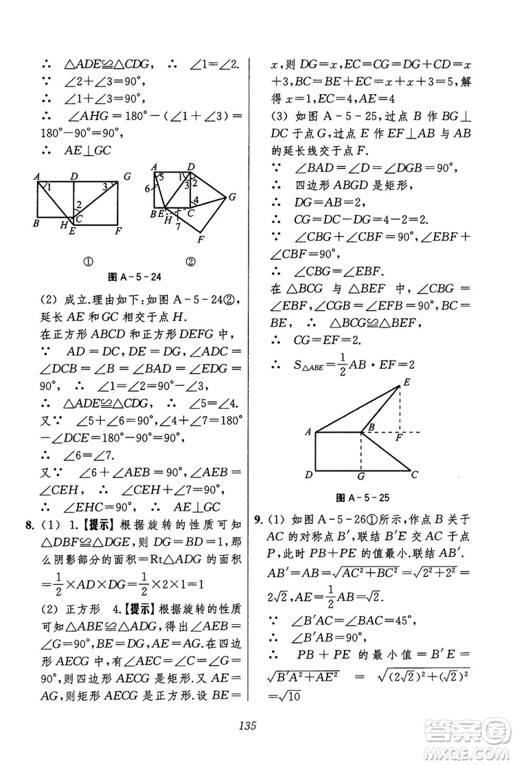 2018年初中四星級(jí)題庫(kù)數(shù)學(xué)第六版參考答案