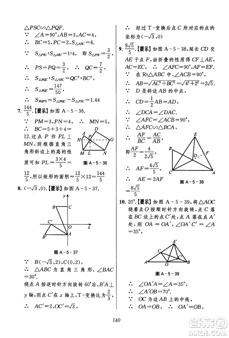 2018年初中四星級(jí)題庫(kù)數(shù)學(xué)第六版參考答案