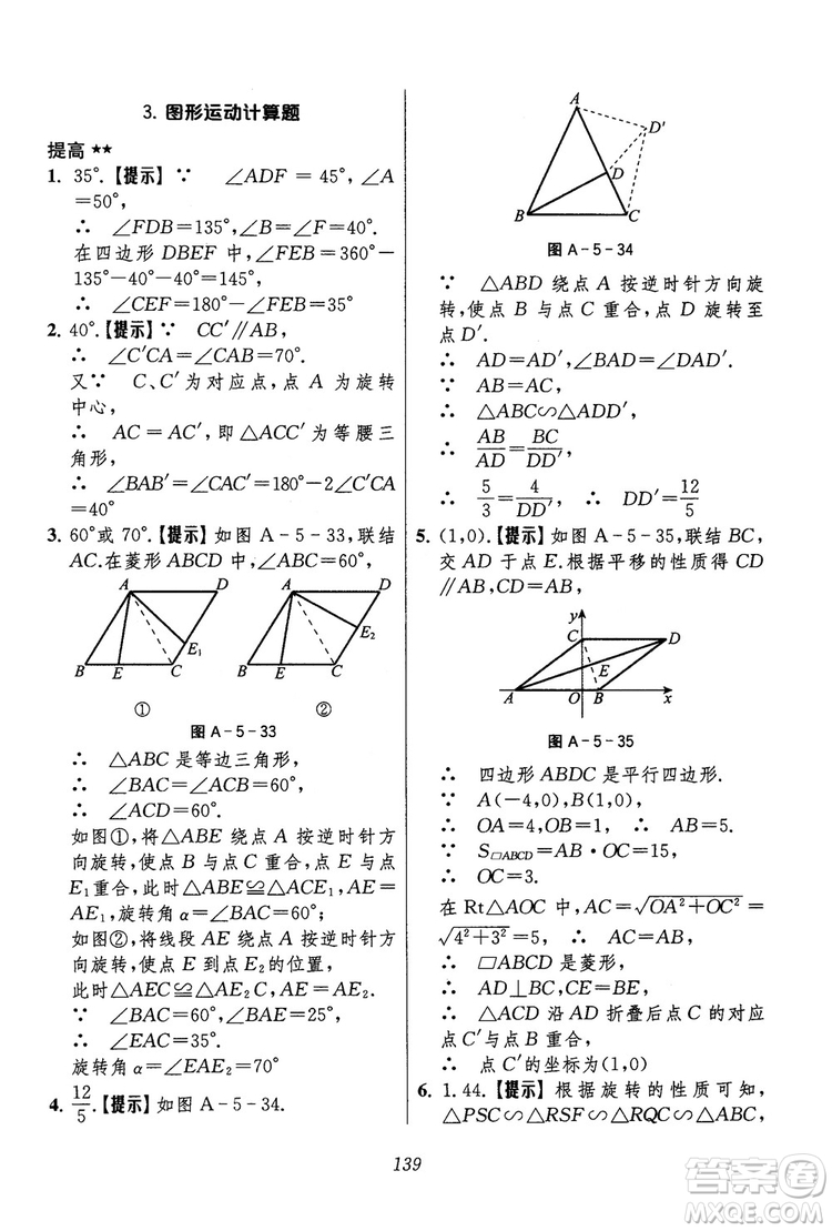 2018年初中四星級(jí)題庫(kù)數(shù)學(xué)第六版參考答案