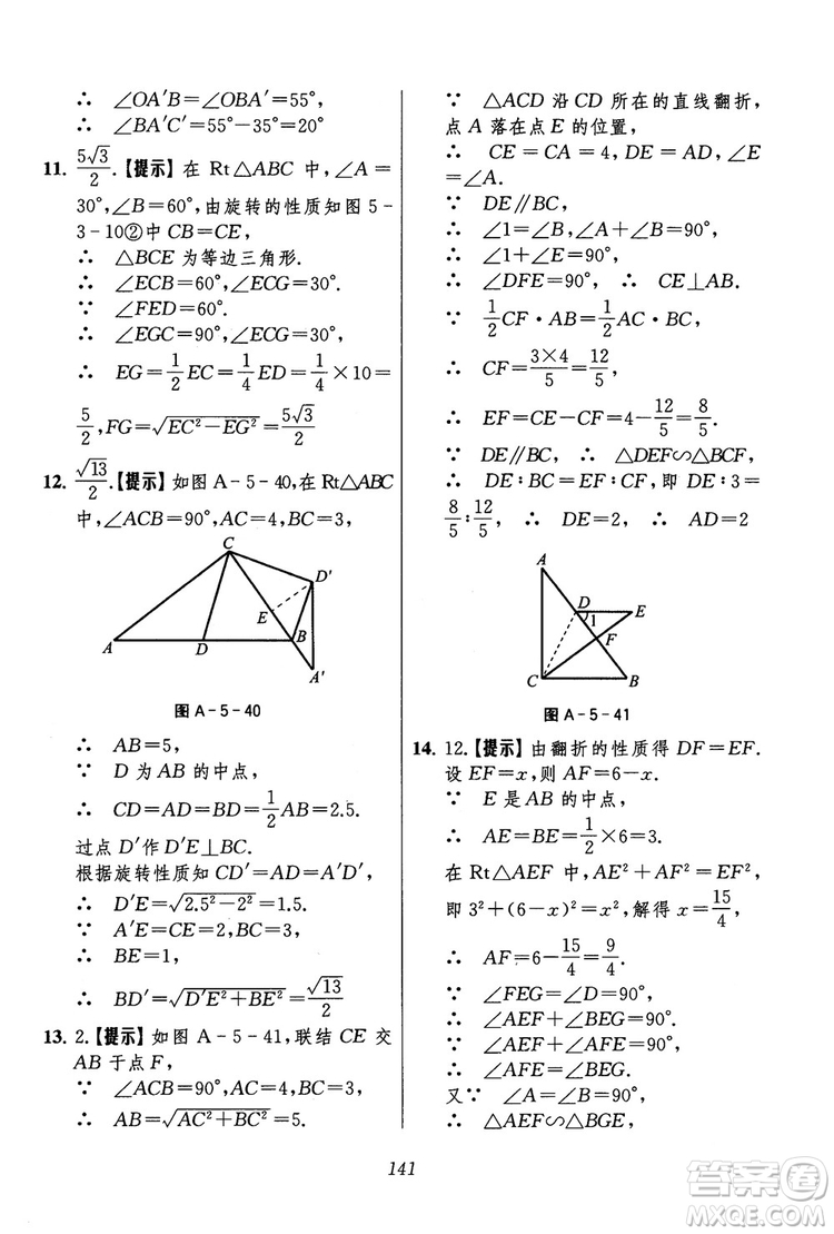 2018年初中四星級(jí)題庫(kù)數(shù)學(xué)第六版參考答案