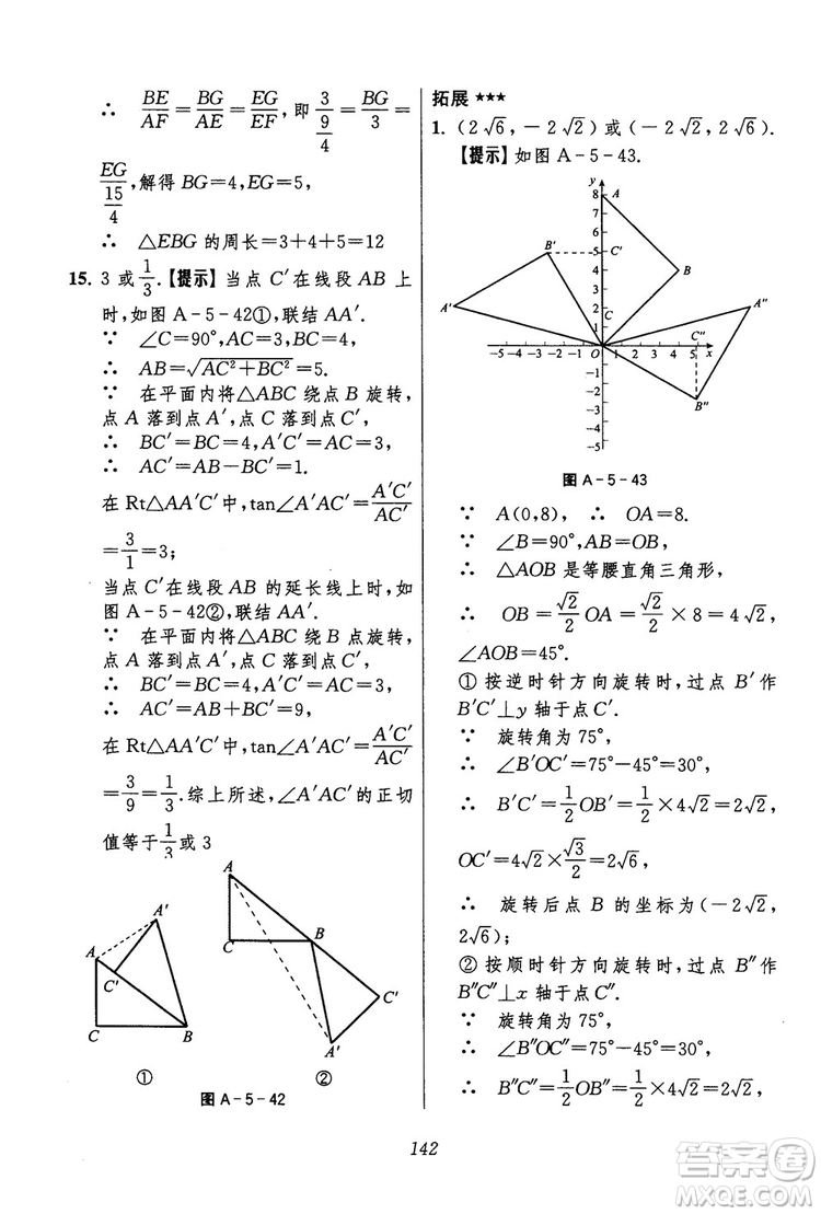 2018年初中四星級(jí)題庫(kù)數(shù)學(xué)第六版參考答案