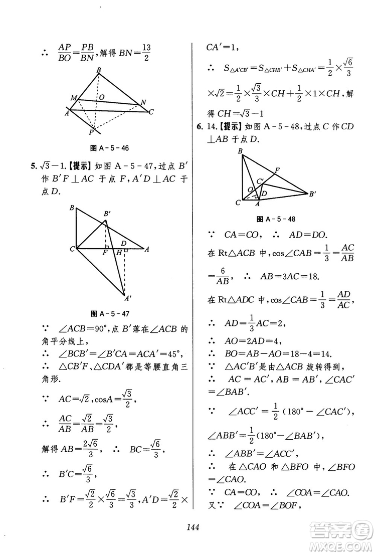 2018年初中四星級(jí)題庫(kù)數(shù)學(xué)第六版參考答案