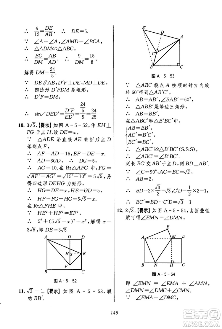 2018年初中四星級(jí)題庫(kù)數(shù)學(xué)第六版參考答案