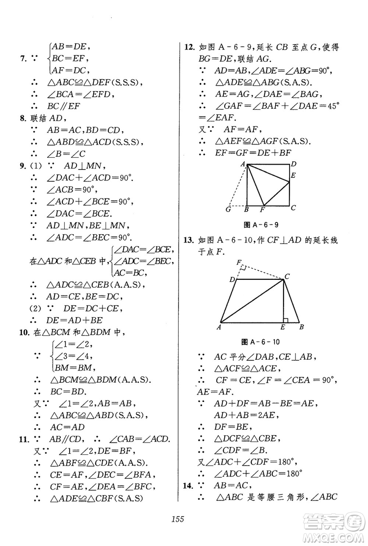 2018年初中四星級(jí)題庫(kù)數(shù)學(xué)第六版參考答案