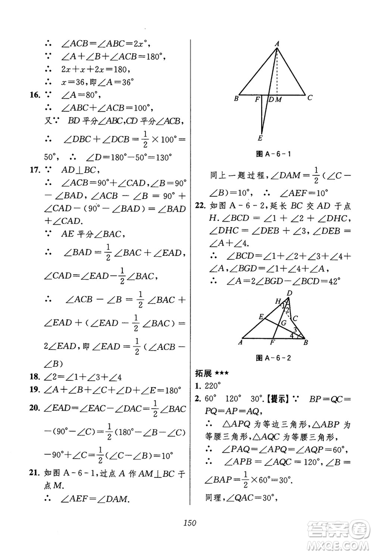 2018年初中四星級(jí)題庫(kù)數(shù)學(xué)第六版參考答案