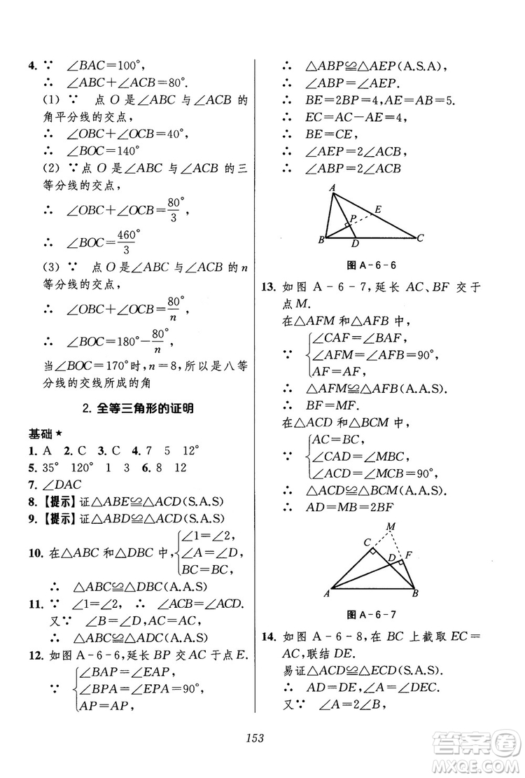 2018年初中四星級(jí)題庫(kù)數(shù)學(xué)第六版參考答案