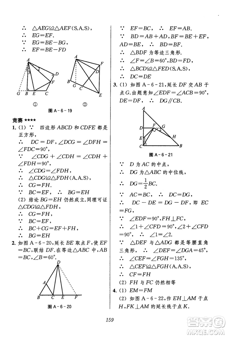 2018年初中四星級(jí)題庫(kù)數(shù)學(xué)第六版參考答案