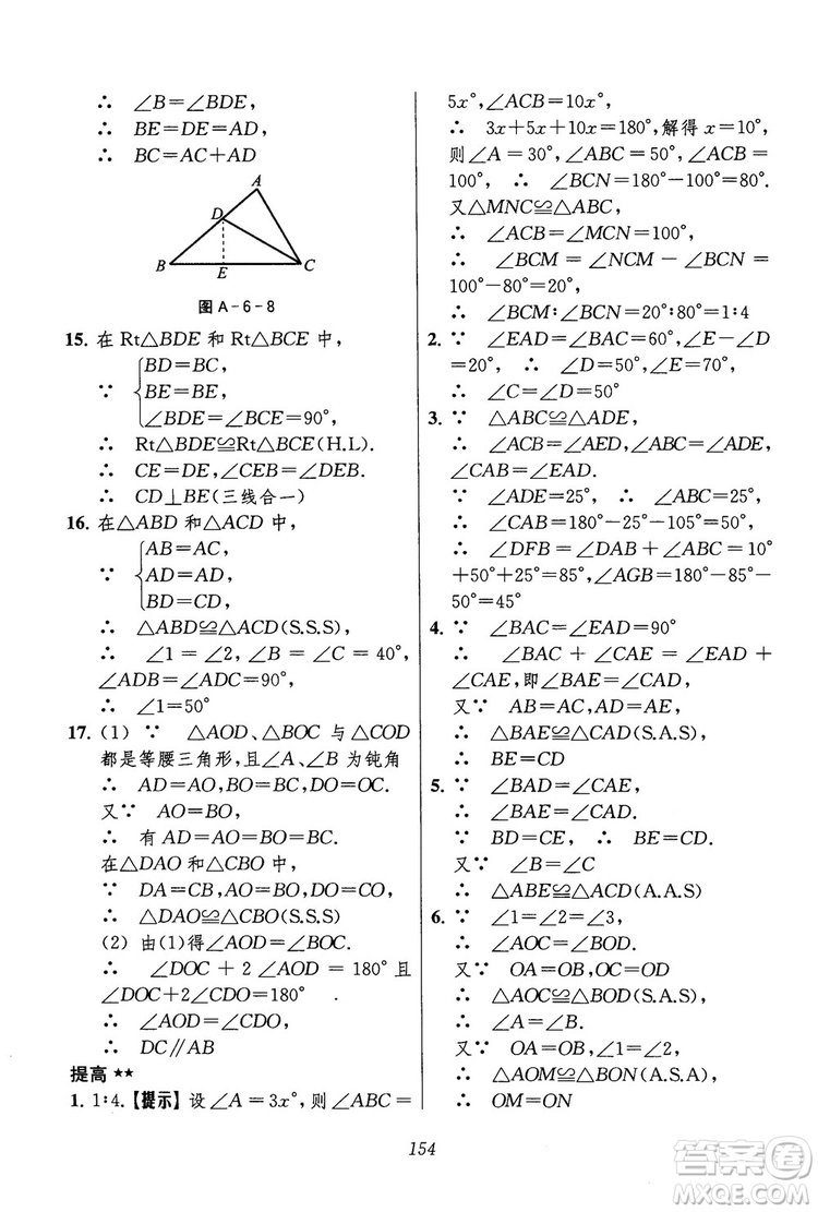 2018年初中四星級(jí)題庫(kù)數(shù)學(xué)第六版參考答案