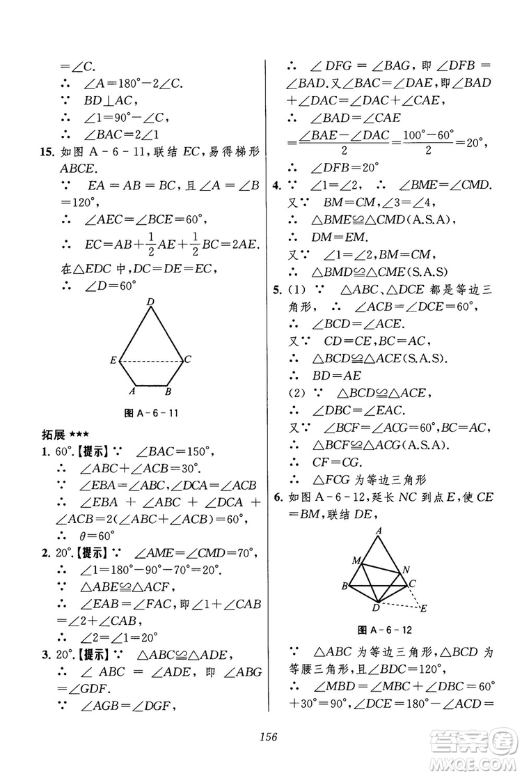 2018年初中四星級(jí)題庫(kù)數(shù)學(xué)第六版參考答案