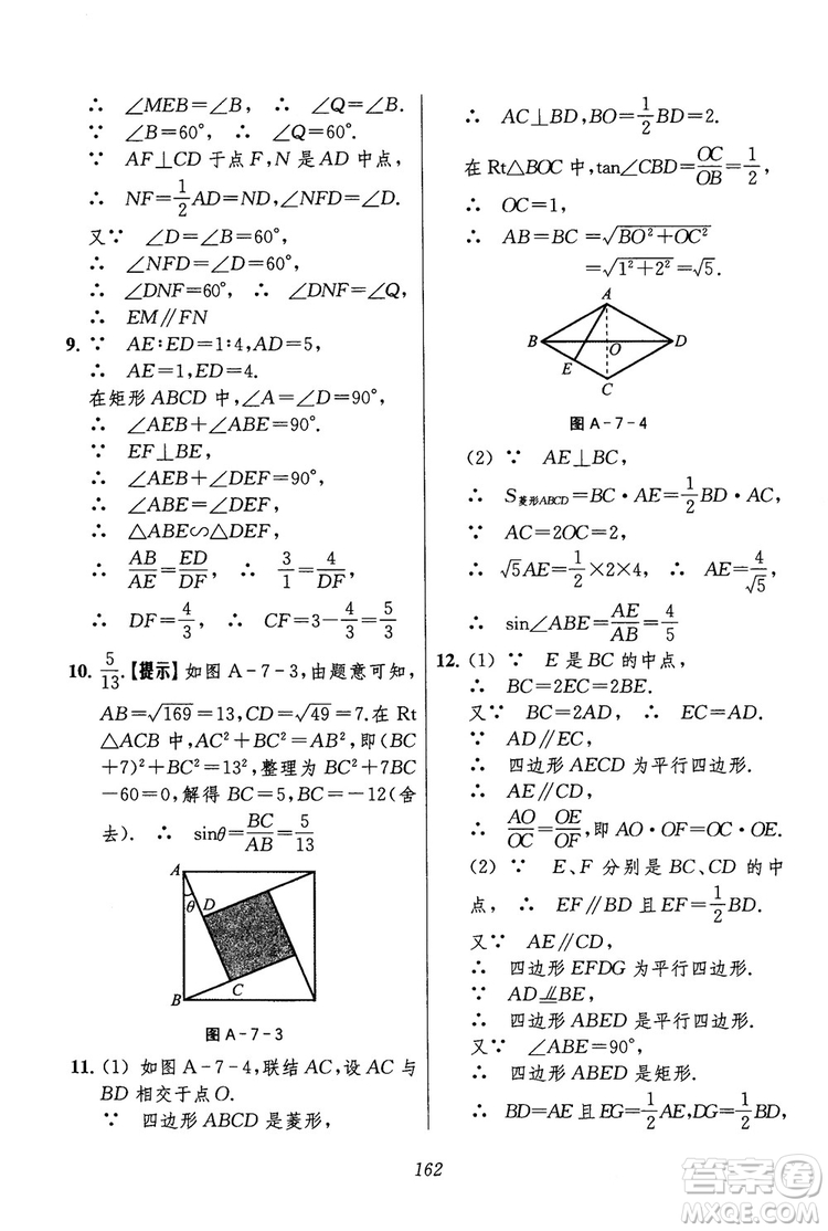 2018年初中四星級(jí)題庫(kù)數(shù)學(xué)第六版參考答案