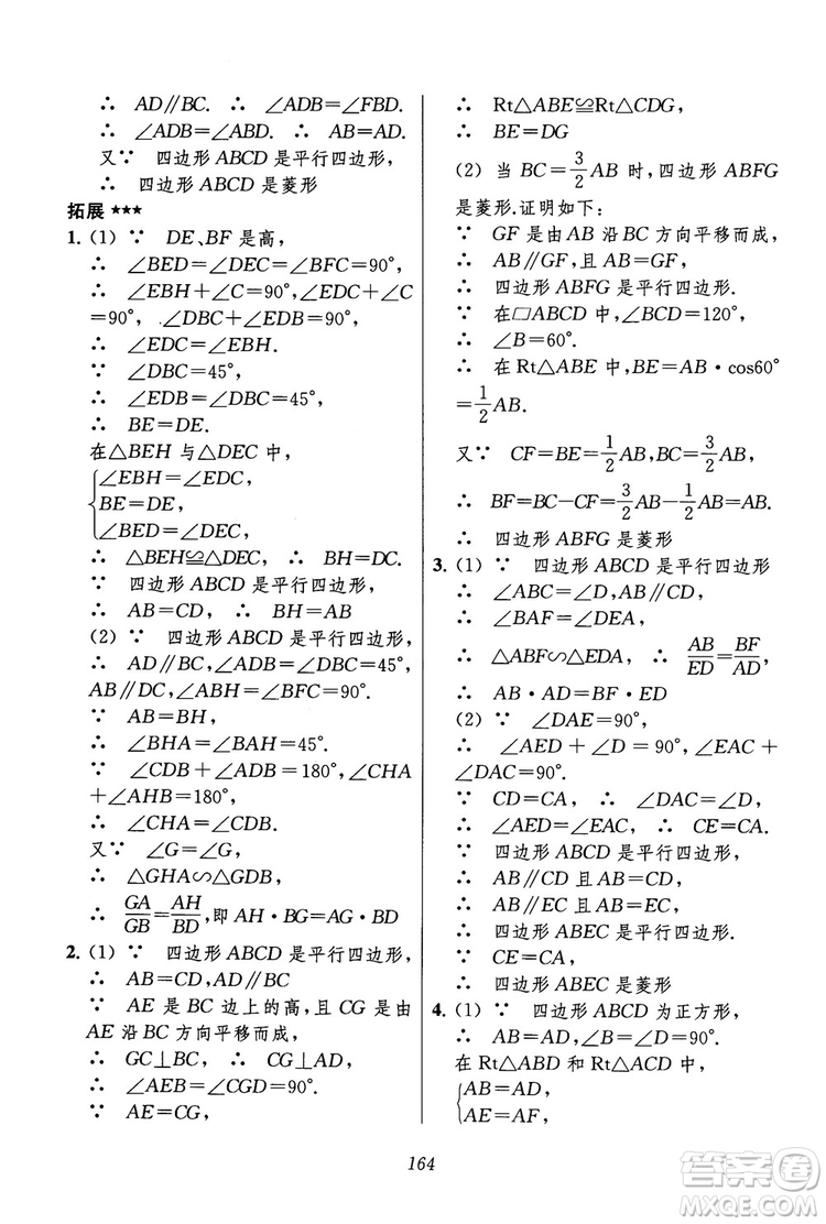 2018年初中四星級(jí)題庫(kù)數(shù)學(xué)第六版參考答案